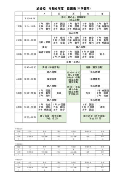 中学部　時間割のサムネイル